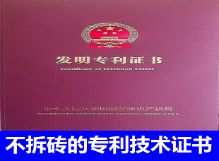 专利技术证书及公司简介